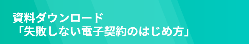 契約書の正しい製本方法・綴じ方