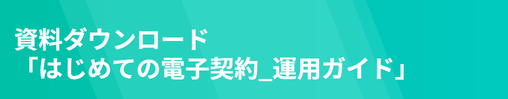 電子契約における原本とは？謄本や正本、写しとの違いも解説！