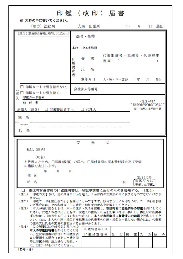 印影とは？印鑑・印章との違いや意味について解説