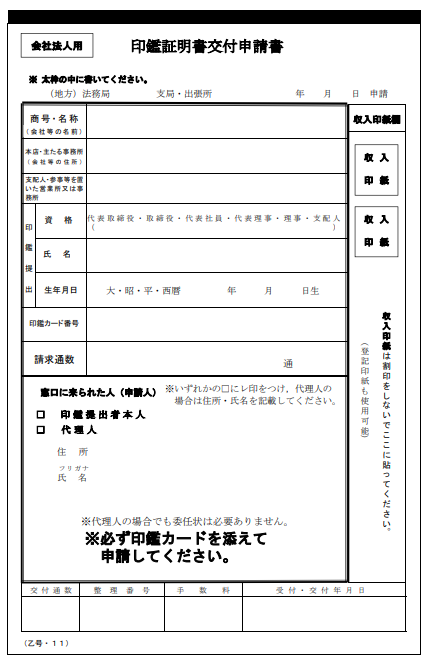 【法人向け】印鑑証明書の取得方法とは？流れや必要なものについて解説