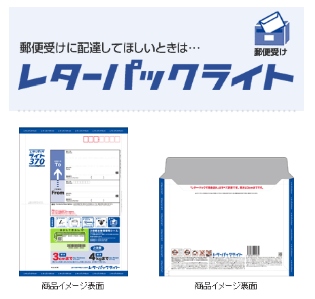 レターパックはコンビニで購入可能？料金や発送方法、注意点も解説