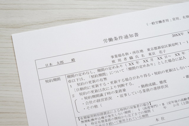 労働条件通知書って何？雇用契約書との違いや記載事項、注意点まで徹底解説