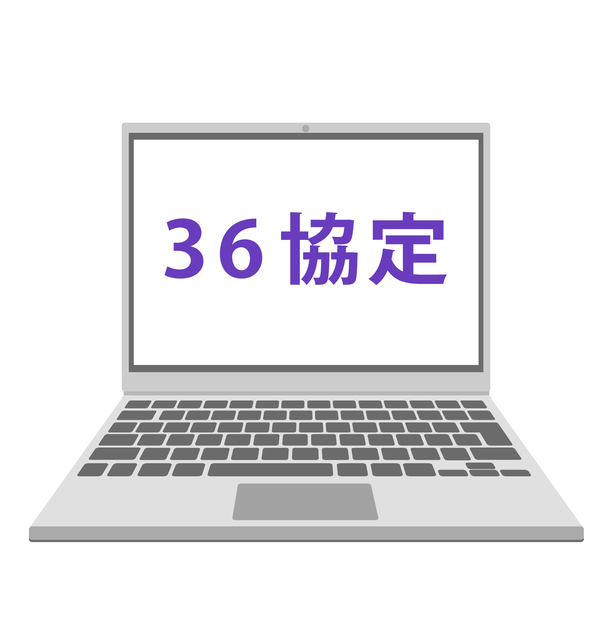 36協定の新様式について解説！変更点や時間外労働の上限規制について解説！