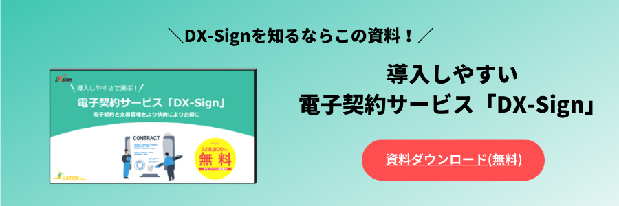 DX-Sign資料