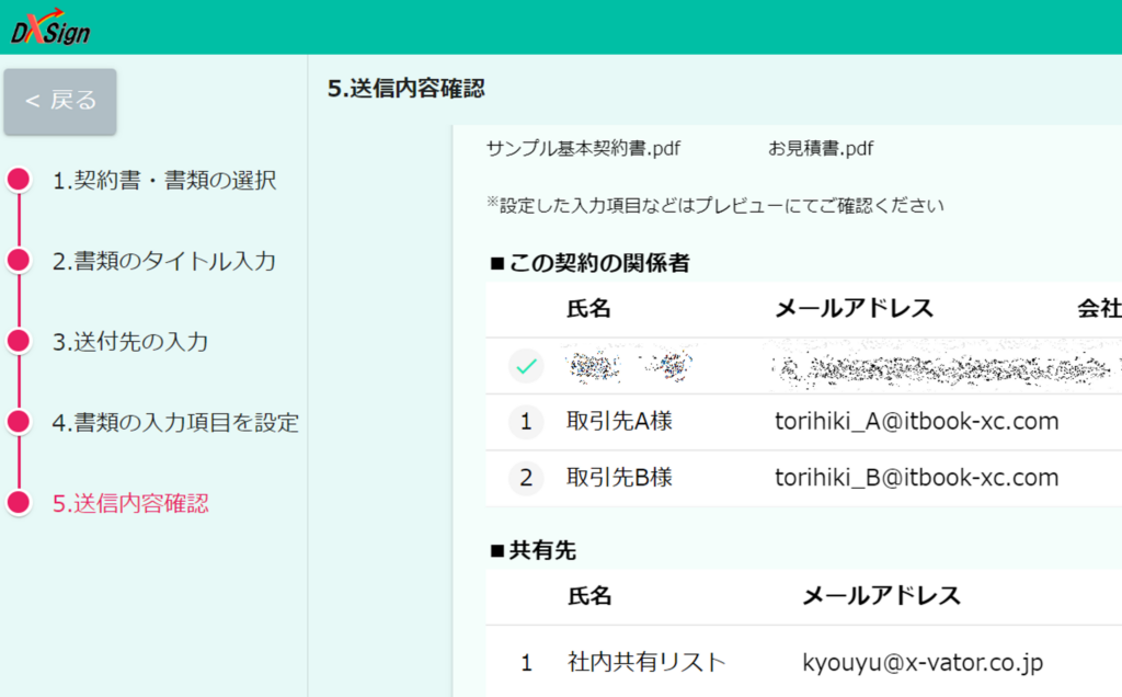 契約書の相手方への送信