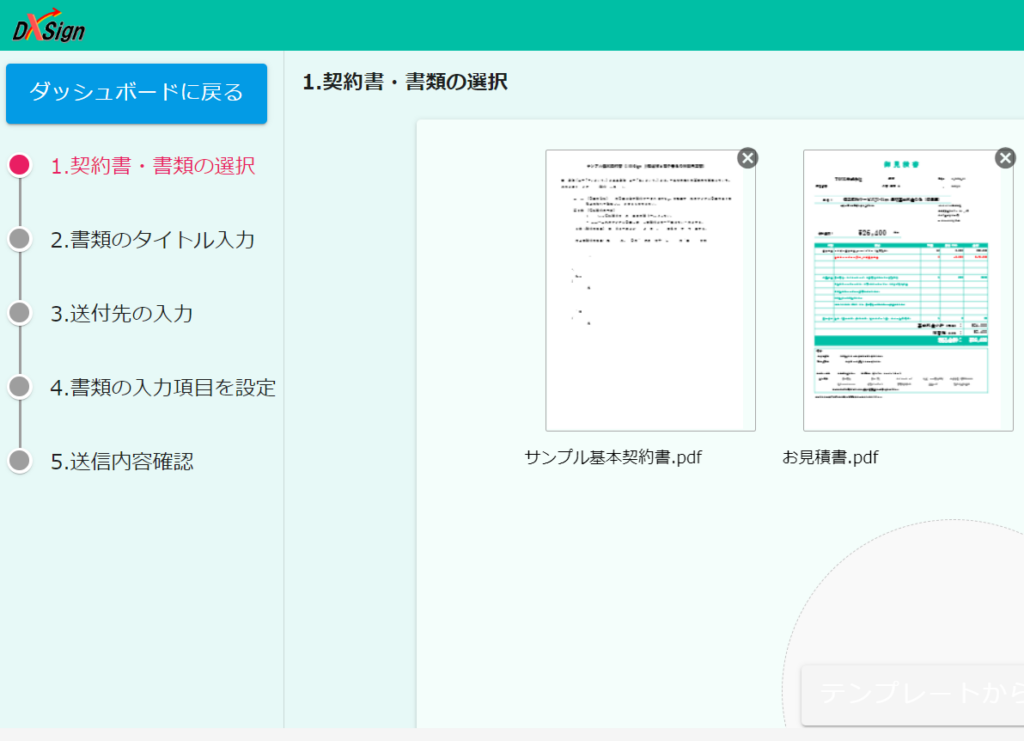 契約書の作成・準備