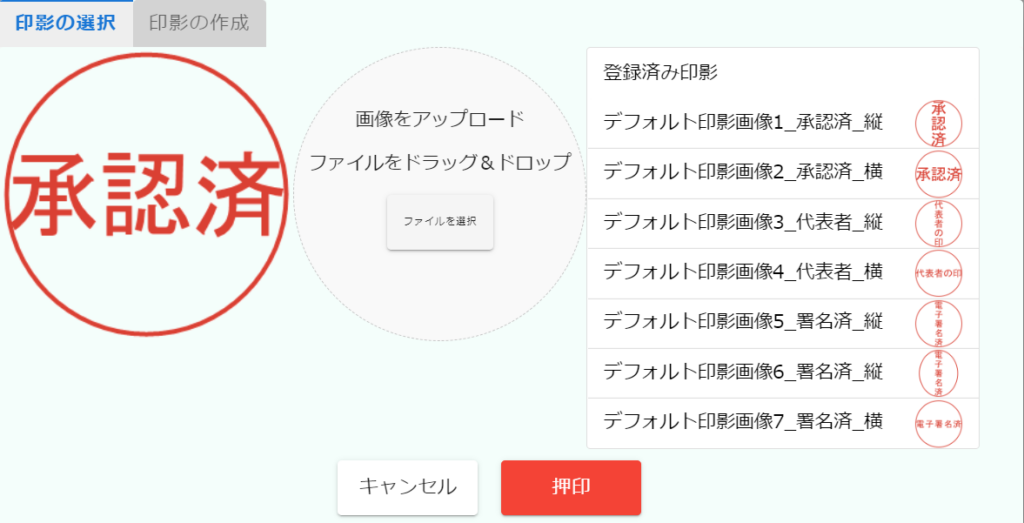 ①デフォルトの印影から選択