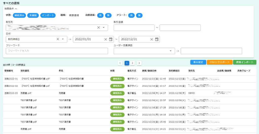 DX-Signの検索画面