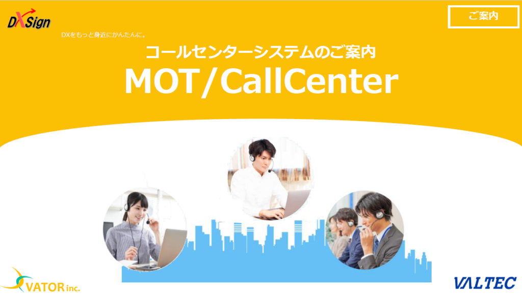 「MOT/Callcenter」資料